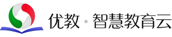 優教.智慧教育云