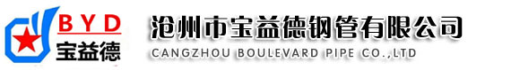 聲測(cè)管-鋼花管-聲測(cè)管廠家 河北寶益德鋼管有限公司