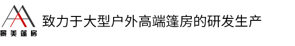 常州景美篷房技術有限公司官網