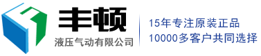 常州豐頓液壓機械設備有限公司