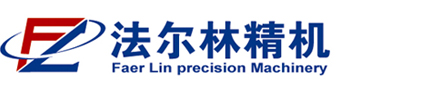 常州法爾林精機有限公司