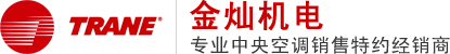常州中央空調銷售,常州中央空調維修,常州別墅地源熱泵工程,常州工業制冷設備維修-常州金燦機電設備工程有限公司-常州特靈空調及銷售
