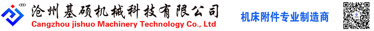 鋼制拖鏈| 塑料拖鏈| 排屑機| 機床工作燈|滄州基碩機械科技有限公司