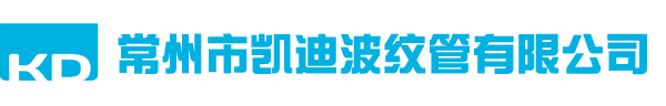 電機機殼-常州市凱迪波紋管有限公司