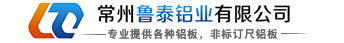 花紋鋁板-合金鋁板-保溫鋁卷-壓花鋁板-常州魯泰鋁業有限公司-