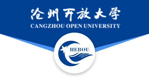 滄州開放大學