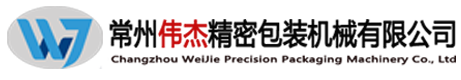 常州偉杰精密包裝機械有限公司,涂布機,PET涂布機,玻纖布涂布機,常州涂布機,常州PET涂布機,常州玻纖布涂布機