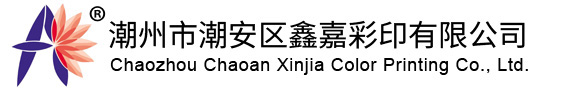 潮州市潮安區鑫嘉彩印有限公司_鑫嘉_鑫嘉彩印_鑫嘉包裝_餐盒封膜_吸嘴液體自立袋