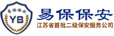 江蘇易保保安集團有限公司-保安服務_常州保安公司
