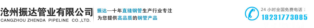 大口徑雙面埋弧直縫焊鋼管,大口直縫焊鋼管,高頻直縫鋼管-滄州振達管業有限公司