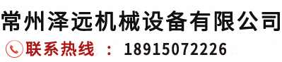 佛山震爾注塑機(jī)常州經(jīng)銷(xiāo)商_注塑機(jī)維修保養(yǎng)-常州澤遠(yuǎn)機(jī)械設(shè)備有限公司