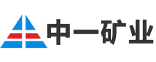 池州市中一礦業有限公司