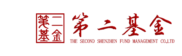 深圳第二基金管理有限公司