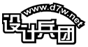 設計兵團|展覽設計|展示設計|舞美設計|展廳設計|空間|博物館設計|展會照片|3d模型|全球展覽搭建設計-交流交易網絡平臺www.d7w.net