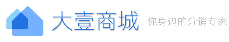 大壹商城-線上營銷系統解決方案