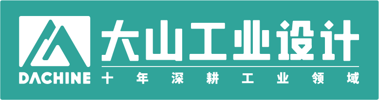 無錫工業設計公司|無錫工業設計|無錫產品設計|無錫大山工業設計有限公司
