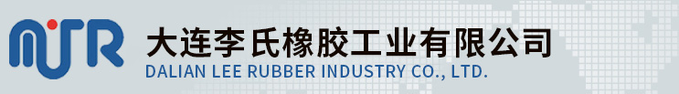 大連李氏橡膠工業有限公司