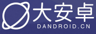大安卓 - 為android開發者提供服務