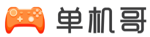 單機哥 - 游戲攻略分享平臺