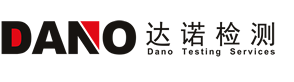 3C認證是什么意思-CCC認證-3C認證要多少錢-3C證書代辦費用-達諾檢測