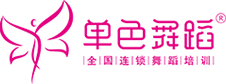 單色舞蹈 - 舞蹈培訓(xùn)機(jī)構(gòu)|爵士舞培訓(xùn)|中國舞培訓(xùn)|拉丁舞培訓(xùn)|舞蹈系統(tǒng)班