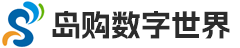島購數字世界 -   Powered By WSTMart