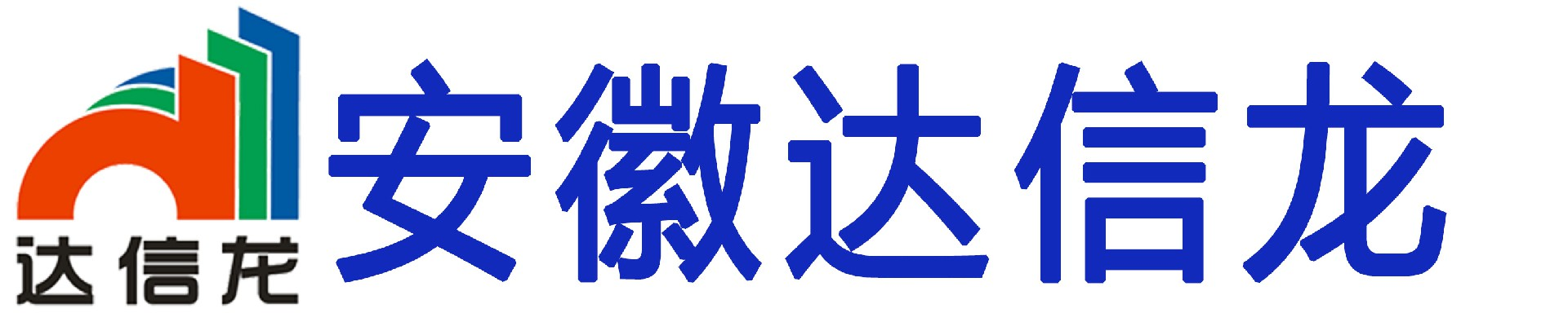 安徽達信龍新材料科技有限公司
