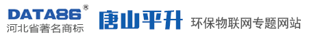環(huán)保物聯(lián)網(wǎng)專題網(wǎng)站—環(huán)保數(shù)據(jù)采集傳輸儀_油煙在線監(jiān)控系統(tǒng)_污水排放監(jiān)控系統(tǒng)_空氣質(zhì)量監(jiān)測(cè)系統(tǒng)_噪聲揚(yáng)塵監(jiān)測(cè)系統(tǒng)
