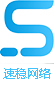 廣州速穩網絡科技有限責任公司
