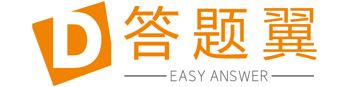 答題翼 - 專業(yè)的題庫問答庫和答案庫
