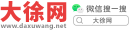 大徐網(wǎng) - 【快來拉呱】徐州輕社區(qū)互動平臺 - 徐州論壇