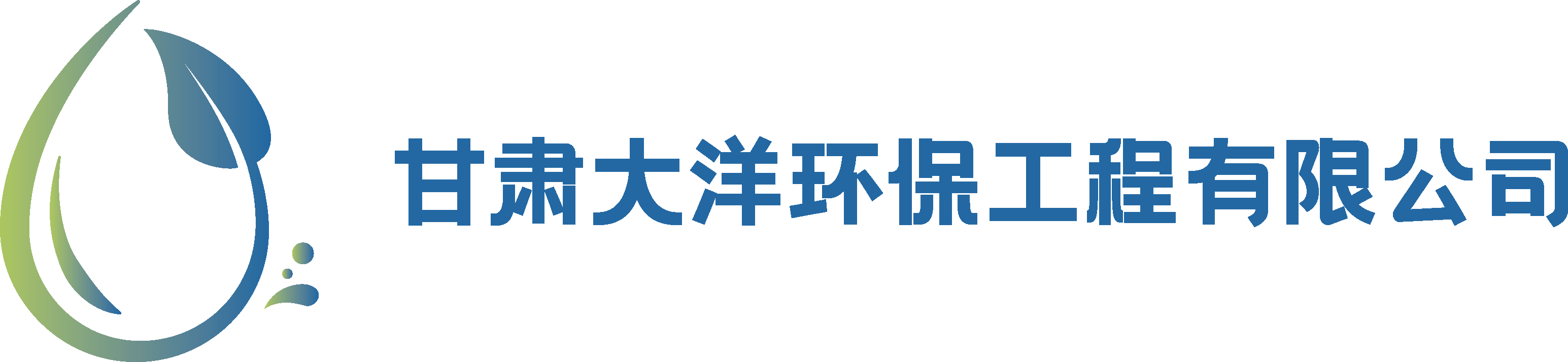 蘭州污水處理_一體化泵站_玻璃鋼化糞池-甘肅大洋環保工程