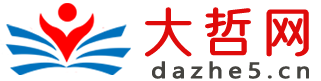 大哲網(wǎng)-學(xué)習成就夢想!大哲英語詞典在線查詢、在線新華字典、漢語詞典、成語大全_大哲網(wǎng)