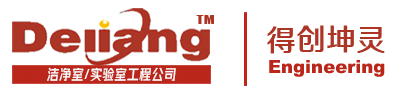 武漢實驗室設計-實驗室裝修公司 | 得創坤靈