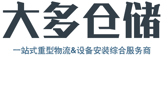 貨架,杭州貨架,倉庫貨架,倉儲貨架,貨架廠家,貨架報價,,橫梁貨架,,杭州大多貨架有限公司