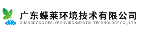 生物/化學實驗室廢水處理設備-小型實驗室污水處理設備-廣東蝶萊環境技術有限公司