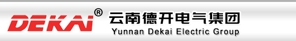 云南德力西|昆明德力西|云南德力西總代理|昆明德力西總代理-云南德開電氣集團(官網)