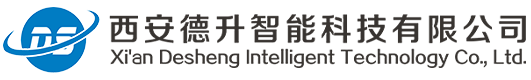 西安德升智能科技有限公司 自動化產(chǎn)品和方案綜合供應商
