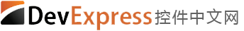 DevExpress控件中文網 - UI控件,報表圖表,.NET界面控件,VCL界面控件,WinForms界面控件,WPF界面控件,DevExpress中文官網