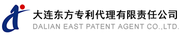 大連東方專利代理有限責任公司