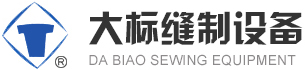 縫紉機-熱切機-縫紉熱切機-東莞大標提供一站式厚料縫紉機行業解決方案