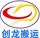 設(shè)備搬運-設(shè)備搬遷-設(shè)備吊裝-設(shè)備安裝-[東莞創(chuàng)龍搬運]專業(yè)設(shè)備搬運公司