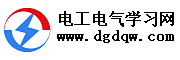 從零開始學電工基礎知識到驅動電氣自動化_電工電氣學習網