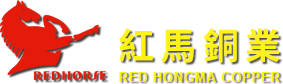東莞市紅馬電極有限公司-專注一站式可信賴的銅材供應平臺