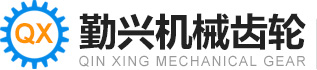 東莞同步輪,深圳同步輪,同步輪廠家,精密同步輪--東莞市勤興機械齒輪有限公司