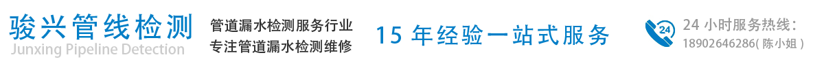 上門檢測漏水-東莞漏水檢測維修-自來水管消防管道等漏水檢測找東莞駿興地下管線檢測有限公司
