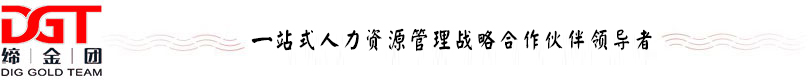 締金團管理咨詢公司