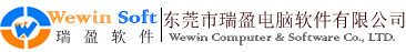 東莞市瑞盈電腦軟件有限公司