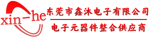 貼片電容-貼片電阻-電容供應商-華新科代理商-東莞市鑫沐電子有限公司