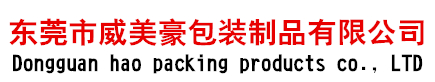 opp_pof_pp_pe_膠袋_廠家價格定做批發_東莞市威美豪包裝制品有限公司
